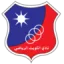 Al Kuwait SC logo